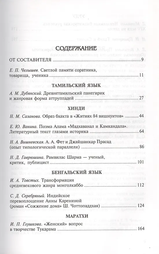 Книга На семи языках Индостана. Памяти А.С. Сухочева () — 2