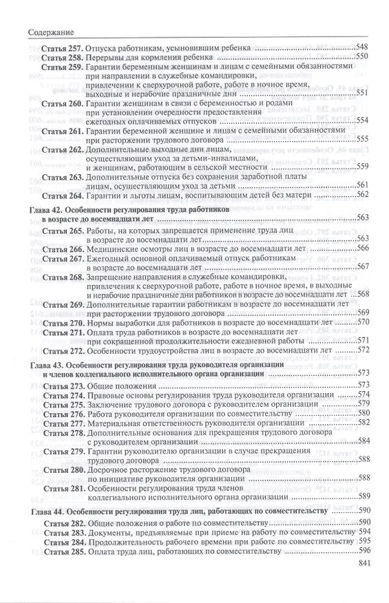 Книга Коммент. к Трудовому кодексу РФ. - 3 изд. (Александр Куренной) — 3