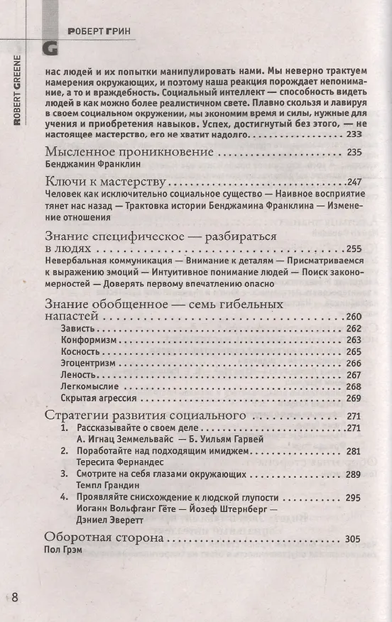 Книга Мастер игры (Роберт Грин) — 5