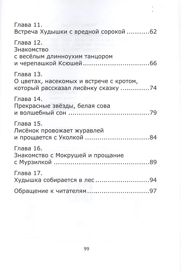 Книга Худышкино лето () — 3