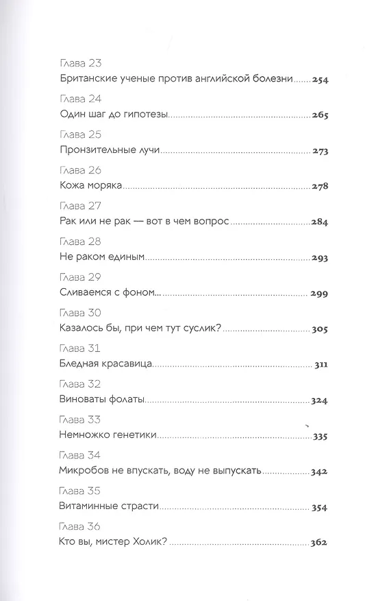 Книга Странная обезьяна: Куда делась шерсть и почему люди разного цвета (Александр Соколов) — 4