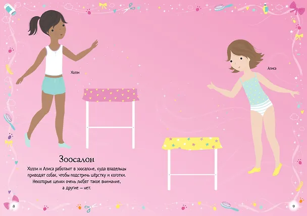 Книга Мой щенок (Фиона Уотт) — 8