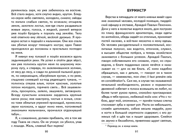 Книга Записки охотника. Муму (ил. Ел. Бём, М. Фёдорова) (Иван Тургенев) — 13