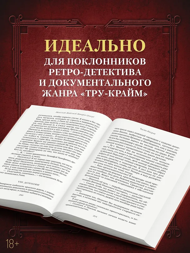 Книга Макарка-душегуб: Роман из петербургской жизни (Николай Животов) — 8