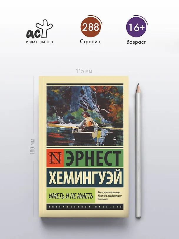Книга Иметь и не иметь (новый перевод) (Эрнест Миллер Хемингуэй) — 5