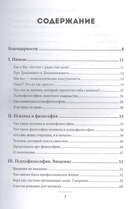 Книга Психофилософия. Книга для тех, кто перепутал себя с камнем. (Андрей Максимов) — 2