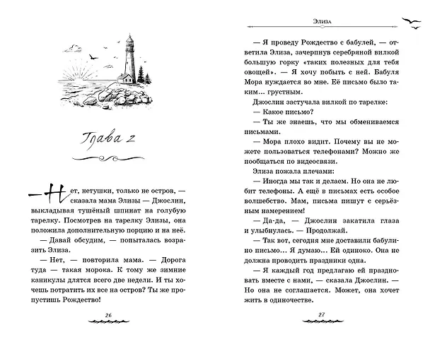 Книга Серебряный блик. История русалки с серебряной звездой (Натали Ллойд) — 8