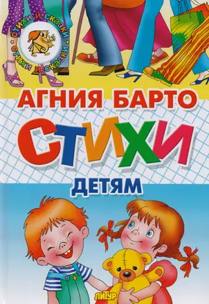 Стихи детям. — 2597392 — 1