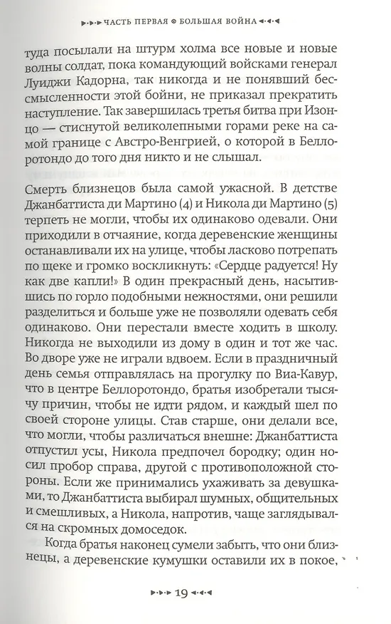 Книга Проклятие семьи Пальмизано (Рафел Надал) — 8
