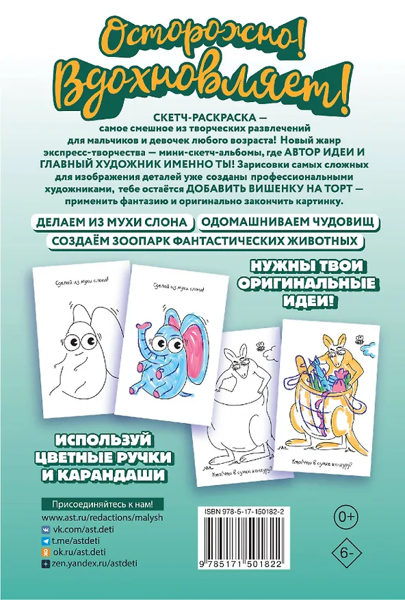 Книга Забавный зоопарк. Скетч-раскраска () — 2