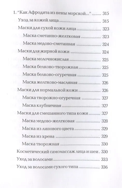Книга Банные секреты (Георгий Егоров) — 6