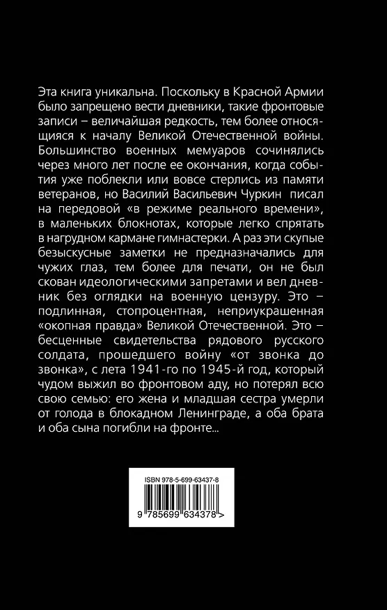 Книга Окопный дневник 1941-1945. "Вставай страна огромная..." (Василий Чуркин) — 2