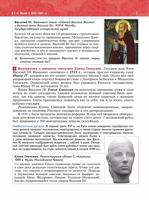 Книга История. История России. XVI—XVII веков. 7 класс. Учебник (Анатолий Торкунов, Владимир Мединский) — 5