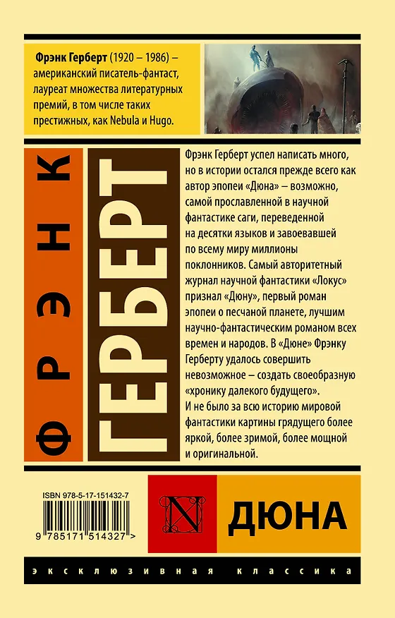 Книга Дюна (Фрэнк Герберт) — 2