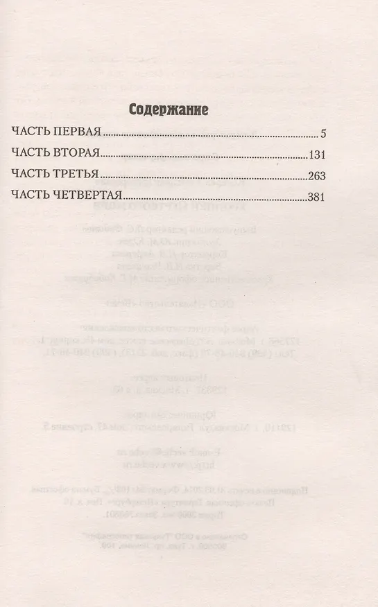 Книга Хроники Мертвого моря : роман (Александр Косарев) — 3