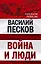 Война и люди — 2233629 — 1