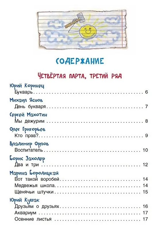 Книга Большой подарок для школьника: лучшие стихи и рассказы (Марина Бородицкая, Виктор Голявкин, Виктор Драгунский) — 2