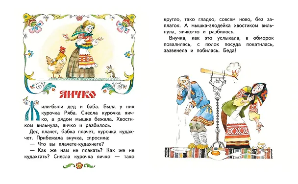 Книга Русские народные сказки. Заюшкина избушка (ил. А. Елисеева) () — 6