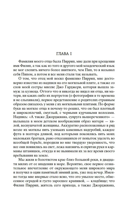 Книга Большие надежды (Чарльз Диккенс) — 9