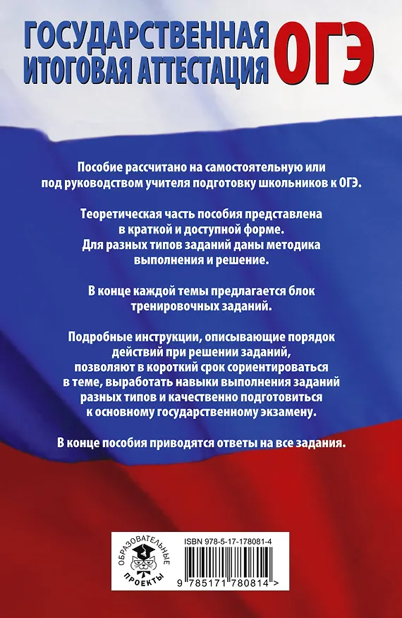 Книга ОГЭ. Химия. Полный экспресс-репетитор для подготовки к ОГЭ (Антонина Корощенко, Анна Купцова) — 2