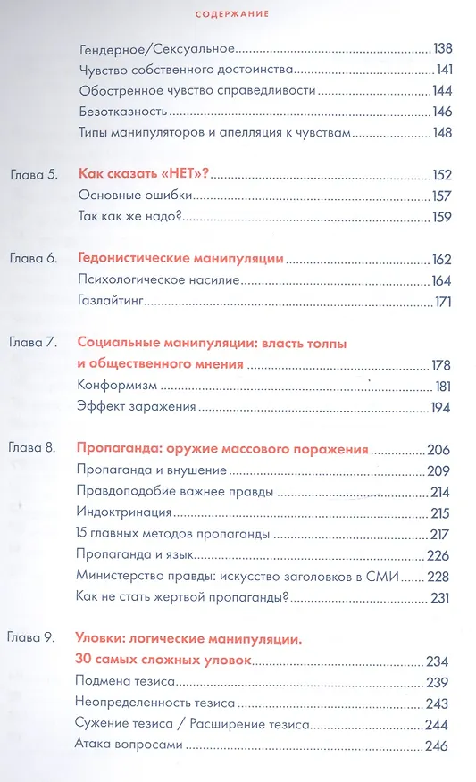 Книга Я манипулирую тобой: Методы противодействия скрытому влиянию (Никита Непряхин) — 3
