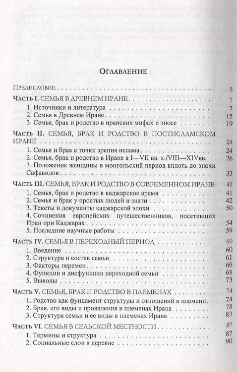 Книга Семья в Иране (Ханавада) () — 2