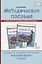 Методическое пособие к учебнику Е.А. Хамраевой, Л.М. Саматовой «Русский язык». 3 класс — 2867167 — 1