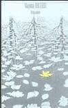 Книга Избранное: Стихотворения, поэмы (Марина Цветаева) — 1