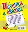 Сказки(70х120) Песенки и сказки — 2242531 — 2