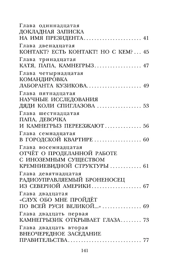 Книга Камнегрыз со станции Клязьма (Эдуард Успенский) — 6