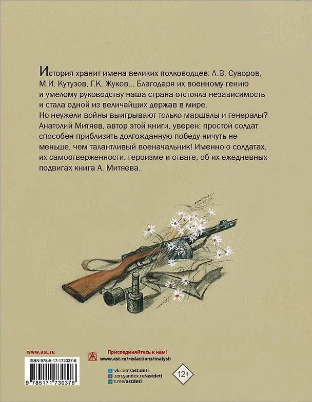 Книга Подвиг солдата (Анатолий Митяев) — 2