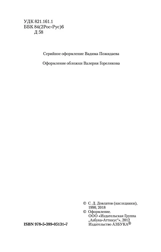 Книга Филиал (Сергей Довлатов) — 9