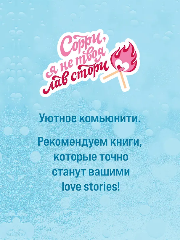 Книга Разрушительная любовь (Ана Хуан) — 13