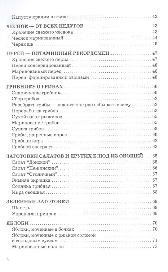 Книга Заготовки впрок, 6-е изд. (Т.З. Кудрявцева) — 3