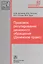 Правовое регулирование денежного обращения (Денежное право) — 2524614 — 1