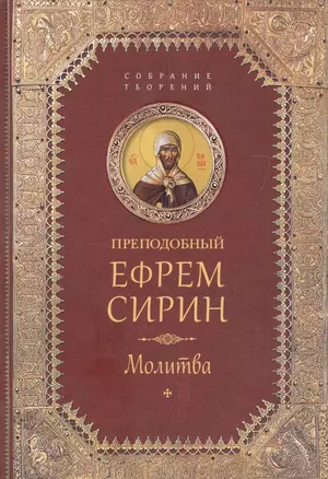 Творения. Молитва — 2559530 — 1