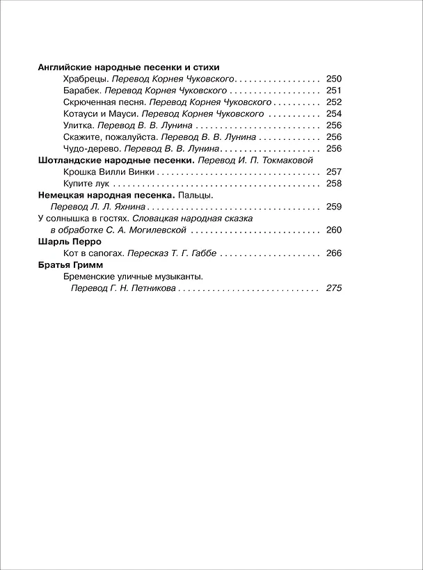 Книга Полная хрестоматия для детского сада () — 8