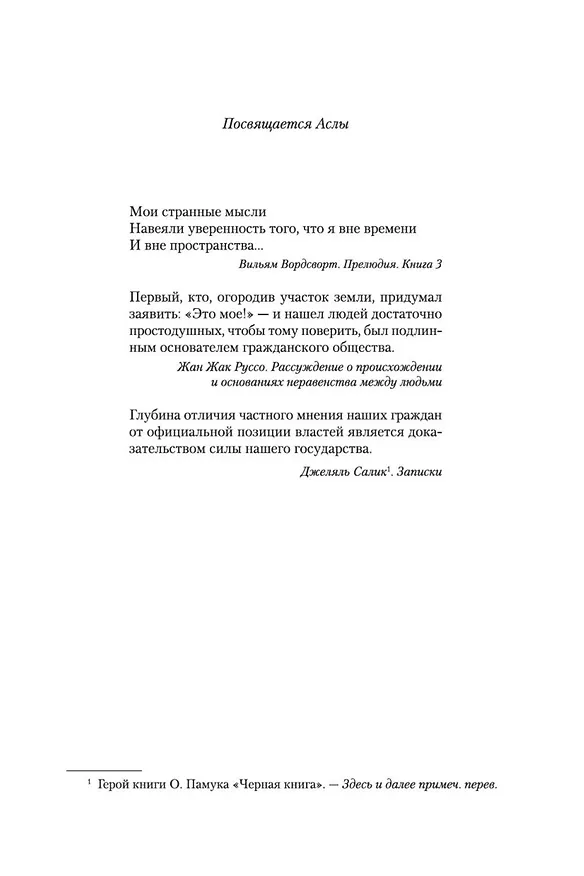 Книга Мои странные мысли (Орхан Памук) — 9