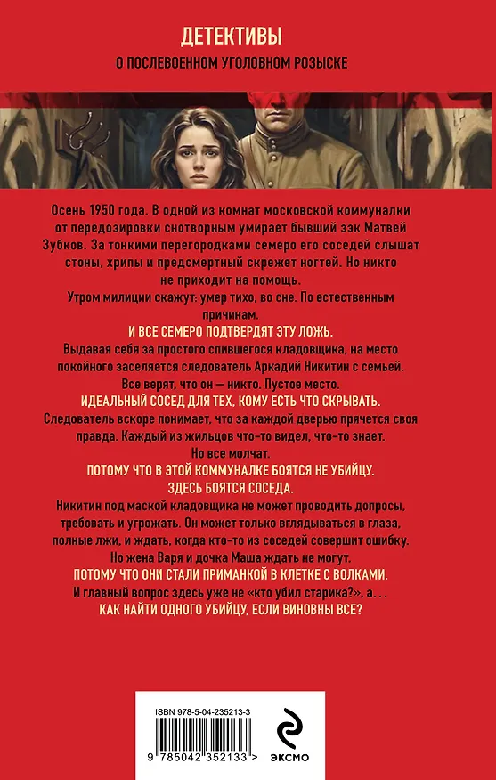 Книга Коммуналка (Валерий Шарапов) — 2