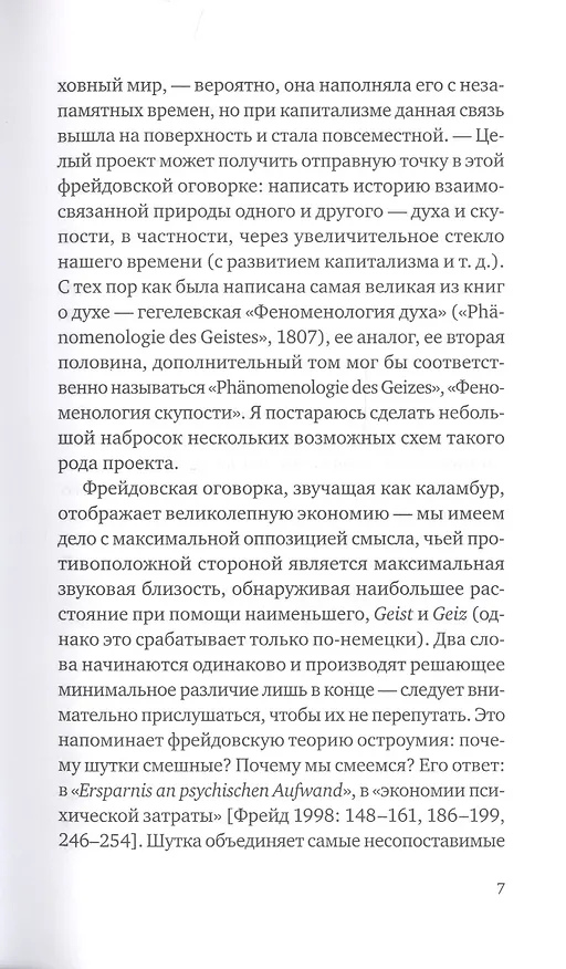 Книга О скупости и связанных с ней вещах: тема и вариации (Младен Долар) — 6