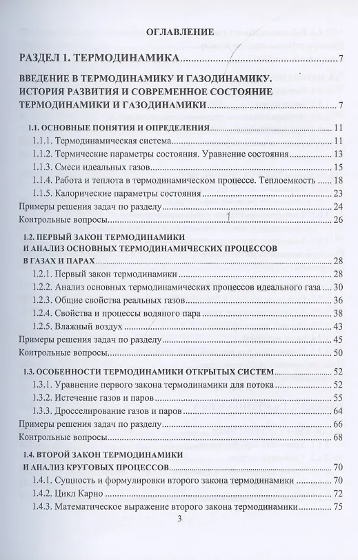 Книга Термодинамика и газодинамика () — 2