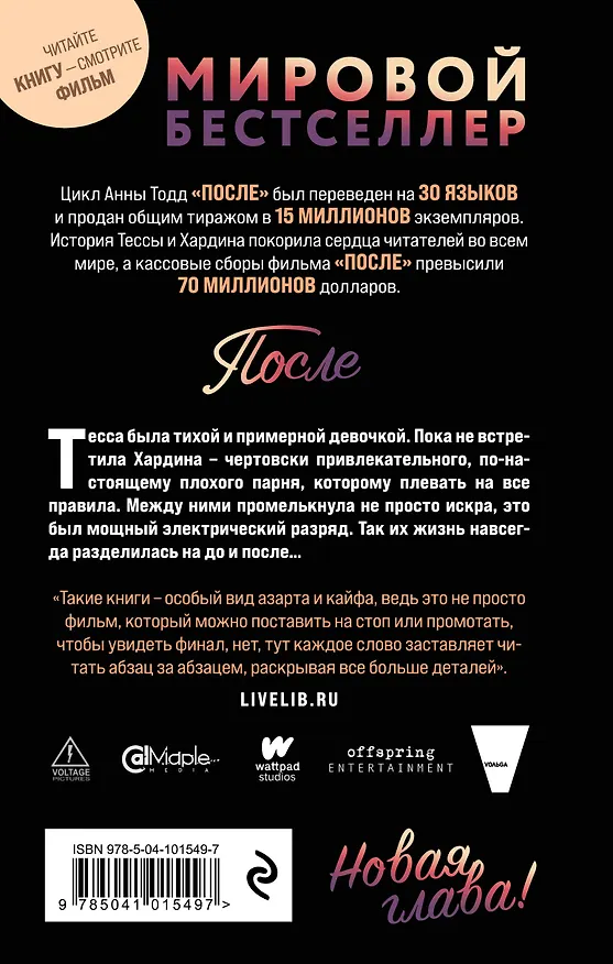 Книга После (Анна Тодд) — 2