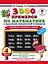 3000 примеров по математике с заданиями повышенной сложности. 4 класс. Внетабличное умножение и деление. Для отличников — 2644456 — 1
