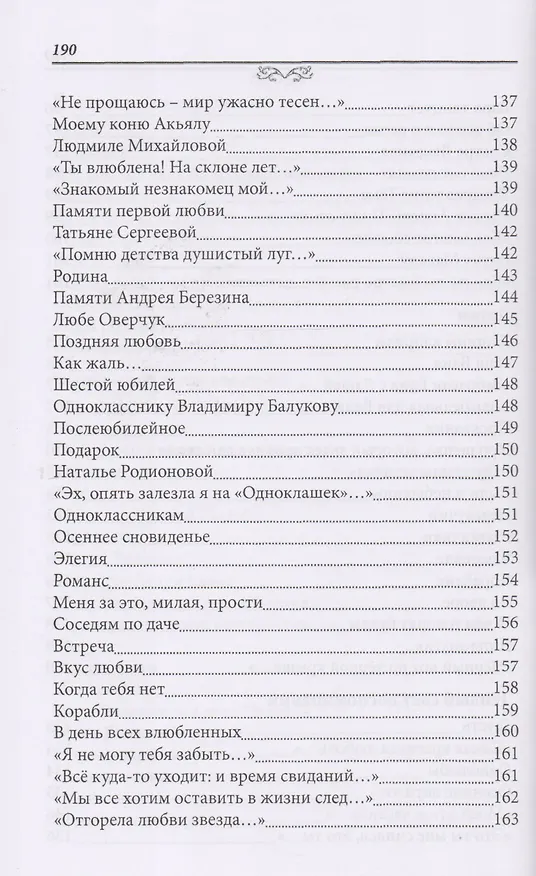 Книга "Названья строчкам нет…". Стихотворения. Поэмы () — 6