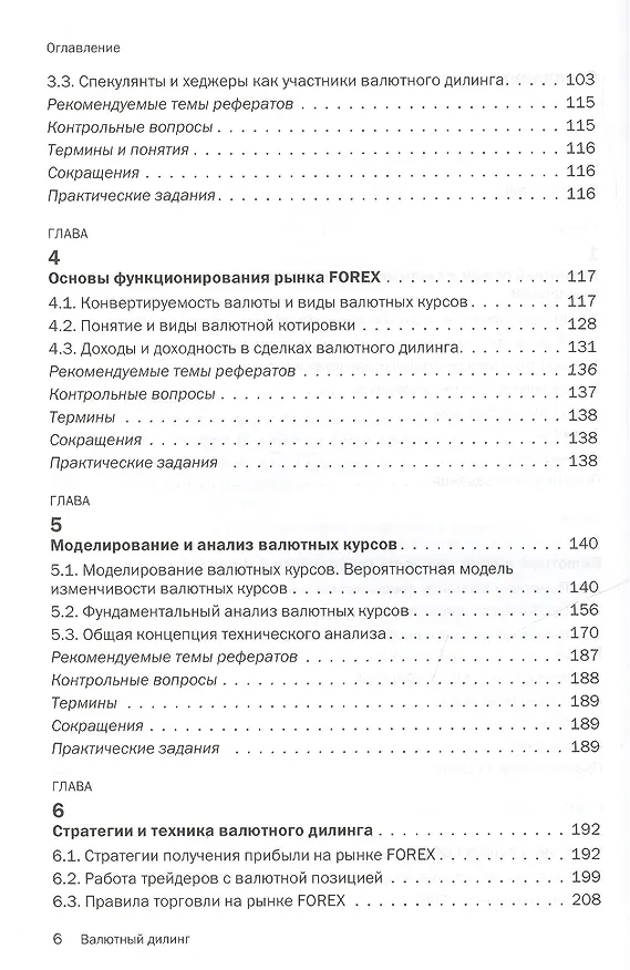 Книга Валютный дилинг (Людмила Кузнецова) — 3