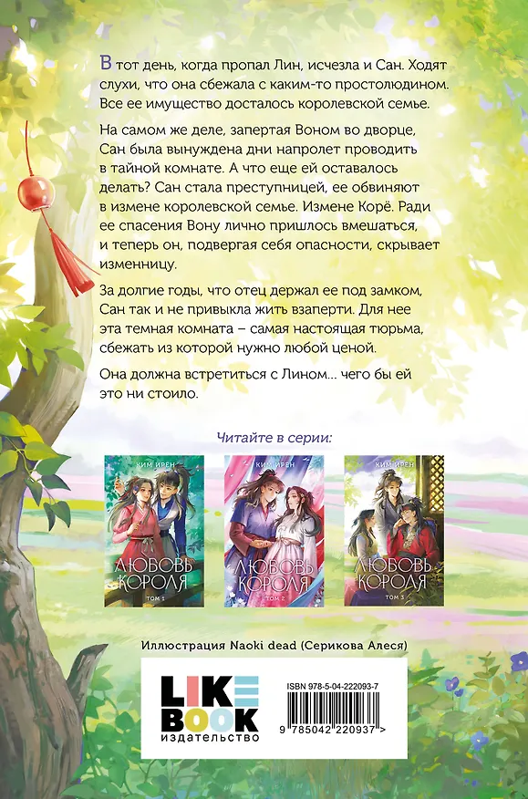 Книга Любовь короля. Том 3 (Ирён Ким) — 2