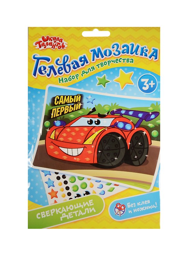 Мозаика гелевыми стразами Самый первый (3+) (1230803) (Школа талантов) (упаковка) 2531480 — 1