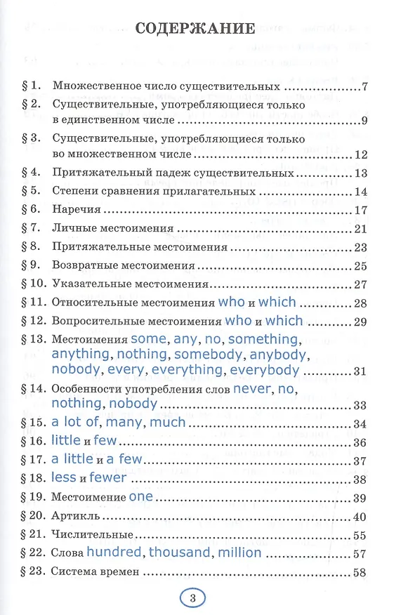 Книга Грамматика английского языка. Книга для родителей. 6 класс: к учебнику О.В. Афанасьевой и др. ФГОС. 2-е изд., перераб. и доп. (Елена Барашкова) — 2
