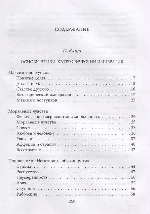 Книга Категорический императив и всеобщая мировая ирония (Иммануил Кант, Георг Вильгельм Фридрих Гегель) — 2