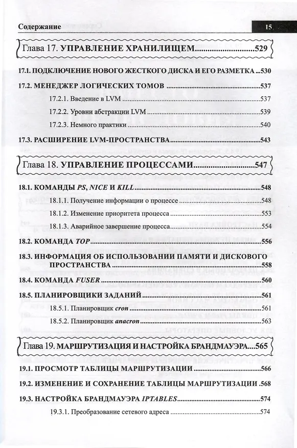 Книга Справочник сисадмина. Все, что нужно, под рукой (Михаил Матвеев, Никита Левицкий) — 11